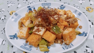 厚揚げの麻辣醤炒め