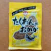 ブンセン「たくあん風おかか」を実食レビュー!味やおすすめの食べ方を紹介 | ふりか