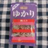 子供から大人まで大好きな味。三島のゆかり梅入り／三島食品 | ふりかけまにあ