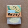 北海道産とうもろこしの甘みとバター醤油が絶品! 焼とうきびふりかけ/有限会社 美瑛